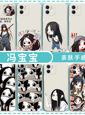 冯宝宝手机壳动漫周边可爱