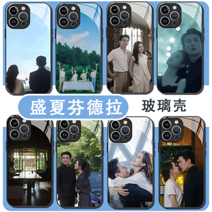 盛夏芬德拉手机壳适用苹果16华为mate60周晟安iPhone17promax白清枚OPPO14刘萧旭vivo11小米15郭宇欣13周边12