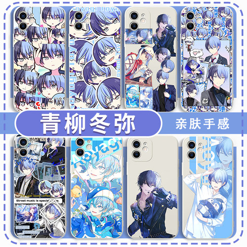 青柳冬弥手机壳游戏周边