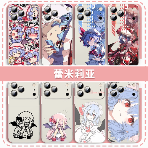 蕾米莉亚手机壳东方Project周边