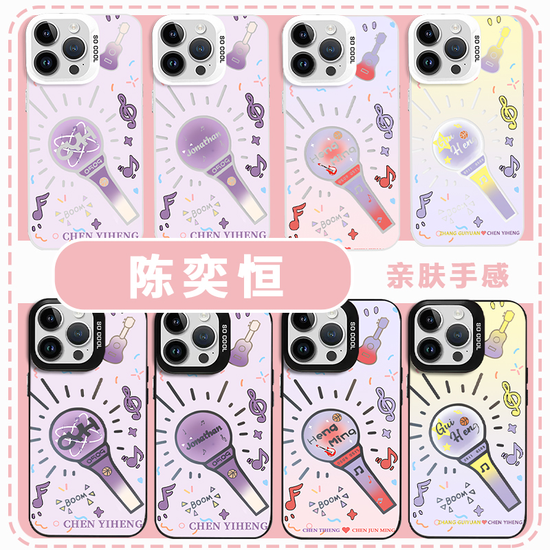 陈奕恒手机壳应援属性周边彩银壳