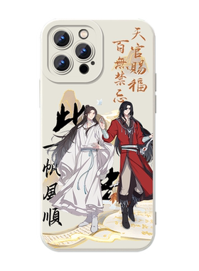 天官赐福百无禁忌手机壳谢怜花城
