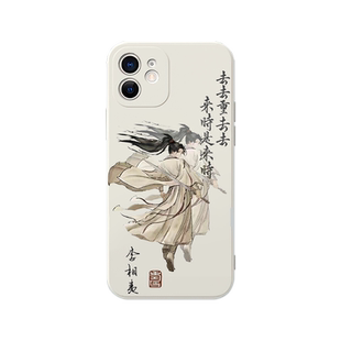 去去重去去来时是来时手机壳适用苹果16华为mate60李相夷iPhone17promax李莲花vivo14莲花楼OPPO小米15周边13