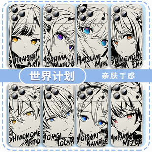 世界计划手机壳适用于苹果16华为mate70白石杏iPhone17Pro初音OPPO东云绘名彰人青柳冬弥宵崎奏晓山瑞希周边x