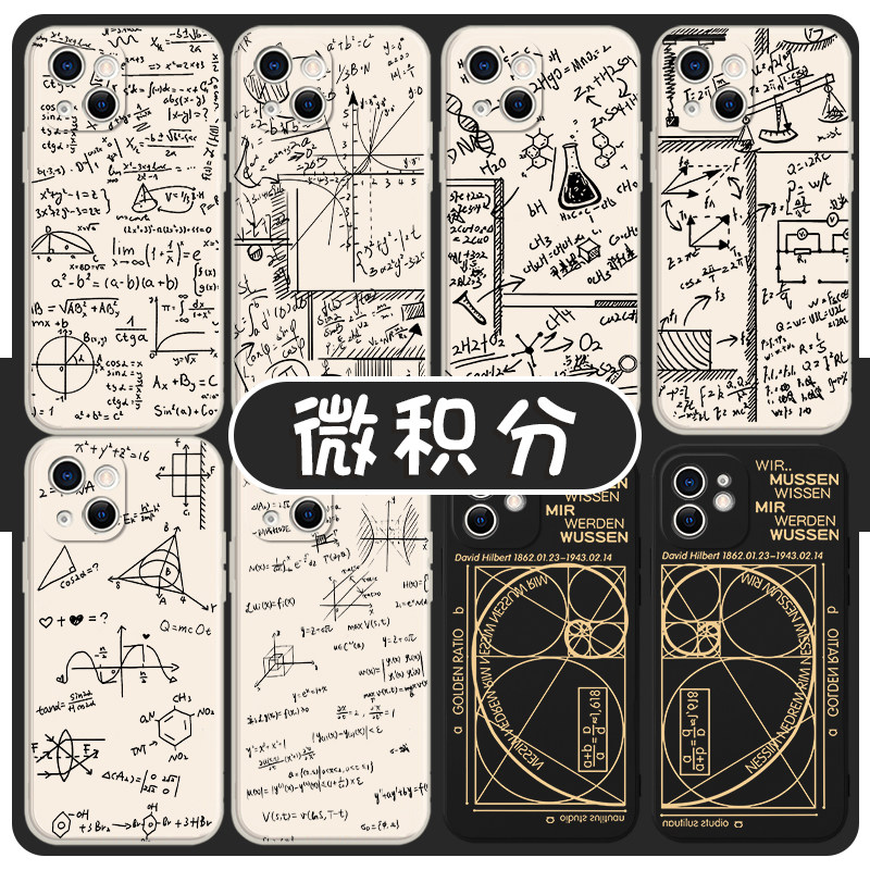 微积分手机壳数学公式适用苹果17华为mate60物理iPhone16promax12化学11vivo14OPPO15小米13学生80专用Pura70