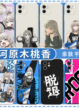 河原木桃香手机壳girls band cry适用于苹果16华为mate60周边GBC哭泣少女乐队iPhone15pro小米OPPO同款vivo17
