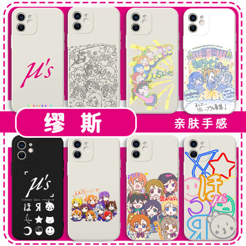 lovelive缪斯手机壳亲肤软壳