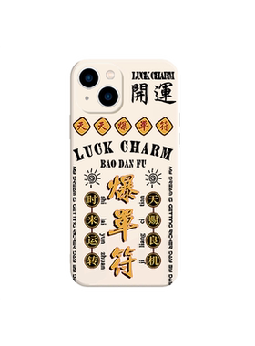 爆单符手机壳开单符暴富发财