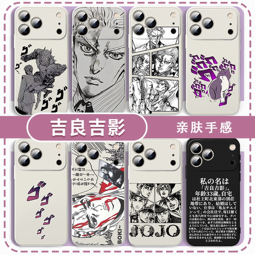 吉良吉影手机壳jojo的奇妙冒险