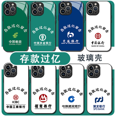 存款过亿留念手机壳银行新款