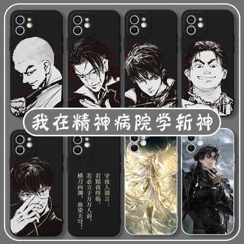 斩神周边手机壳夜幕之下动漫