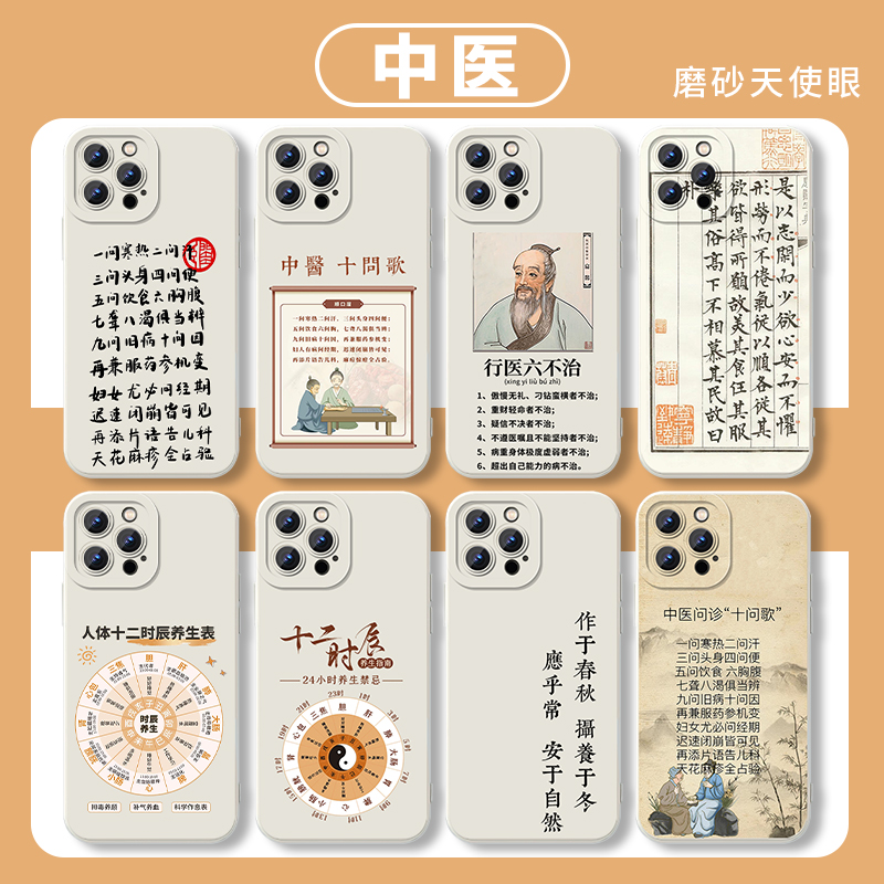 中医手机壳医学适用苹果16华为mate60行医六不治iPhone17promax医学生OPPO学vivo14专用小米15养生12时间表13