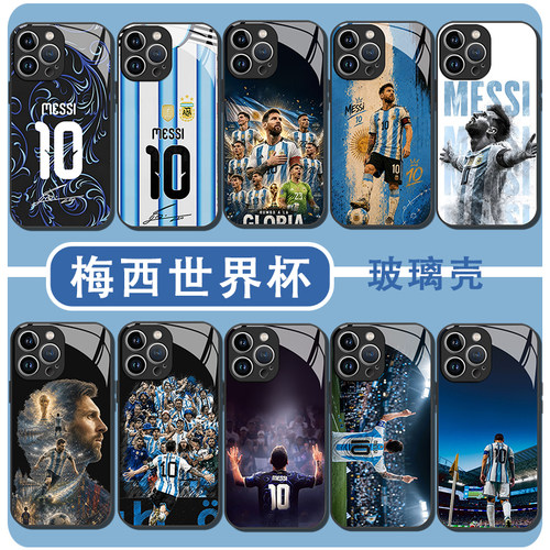 梅西手机壳MESSI阿根廷足球球衣