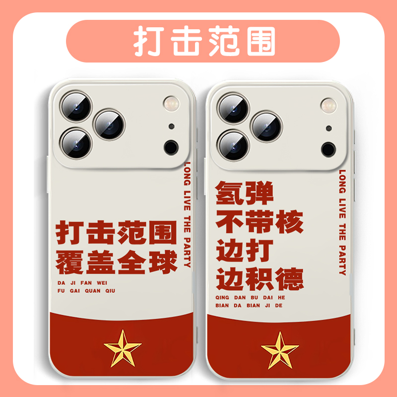 打击范围手机壳覆盖全球爱国