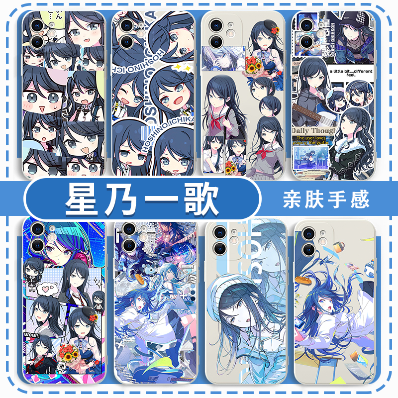 星乃一歌手机壳简约可爱表情包