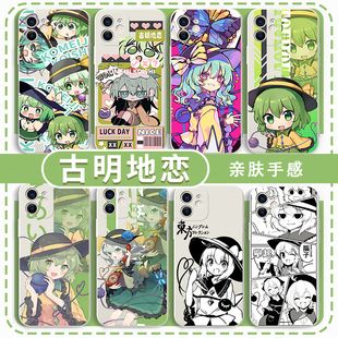 古明地恋手机壳适用于苹果16华为mate60东方project幻想乡iPhone17promax游戏OPPO小米15vivo周边pura70红米x