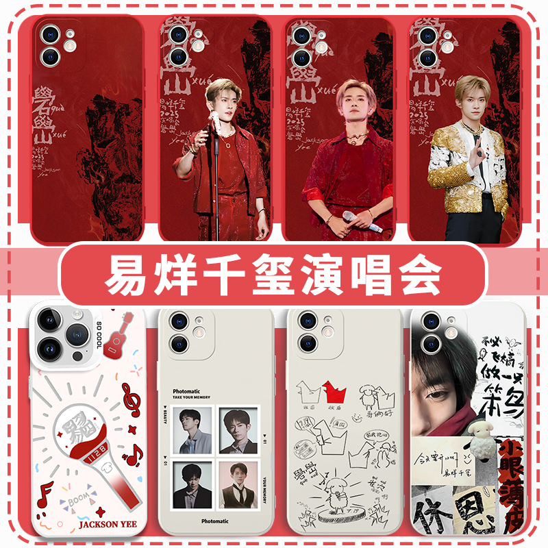 易烊千玺演唱会手机壳应援同款
