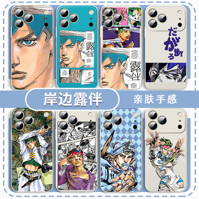 岸边露伴手机壳动漫周边创意