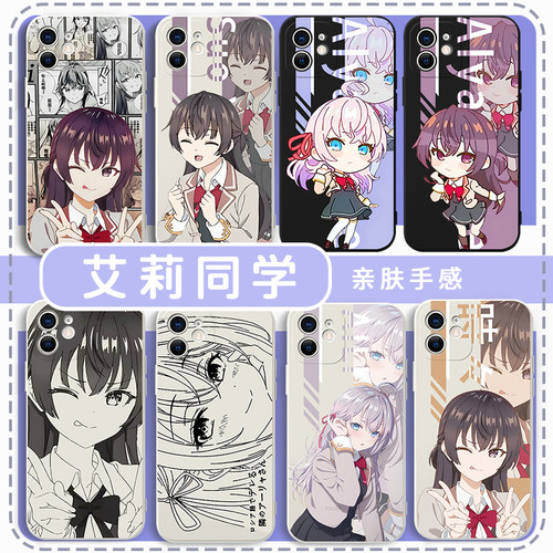 艾莉同学手机壳动漫周边亲肤软壳
