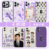 王鹤棣手机壳同款 适用苹果16华为mate60应援iPhone17promax周边OPPO11小米15vivo14p兄棣伙13以爱为营D时宴12