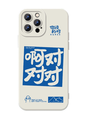 啊对对对手机壳阿对对对任意机型