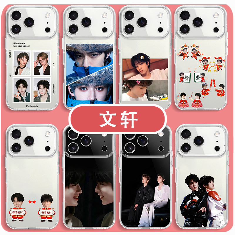 文轩手机壳适用于苹果16华为mate70刘耀文iPhone17promax宋亚轩OPPO同款vivo周边小米15时代少年团TNT应援14x