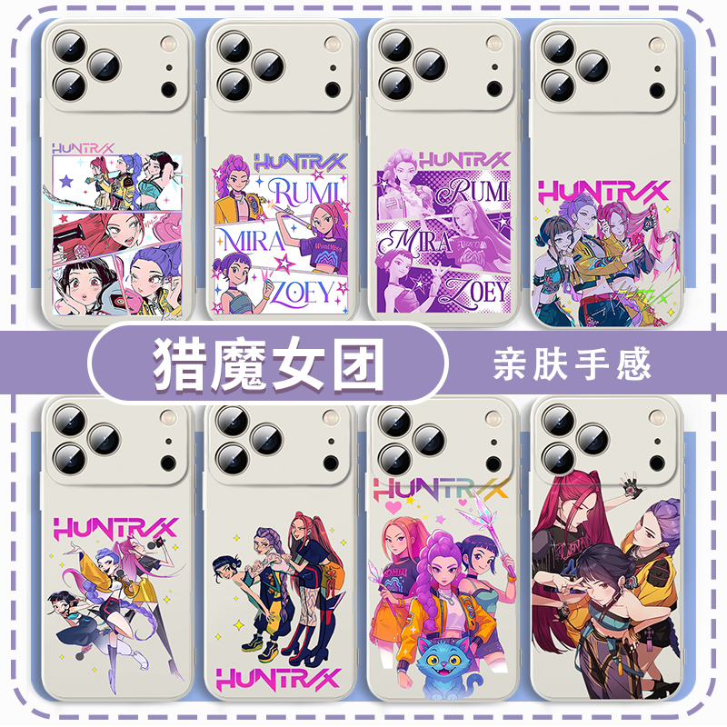 猎魔女团手机壳女团周边创意