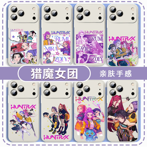 猎魔女团手机壳女团周边创意