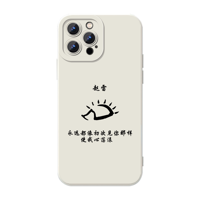 赵雷手机壳程艾影适用苹果17华为mate80无法长大iPhone18promax歌词vivo16演唱会OPPO小米15没有信号13同款14
