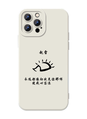 赵雷歌词手机壳无法长大周边应援