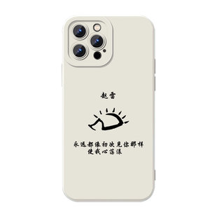 赵雷手机壳程艾影适用苹果17华为mate60无法长大iPhone16promax歌词vivo15演唱会OPPO小米14没有信号13同款12