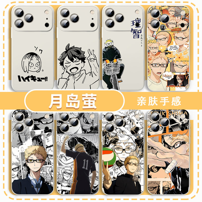 月岛萤手机壳排球少年周边