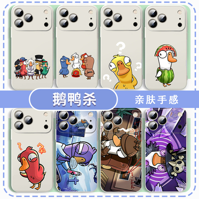 鹅鸭杀手机壳周边goosegooseduck