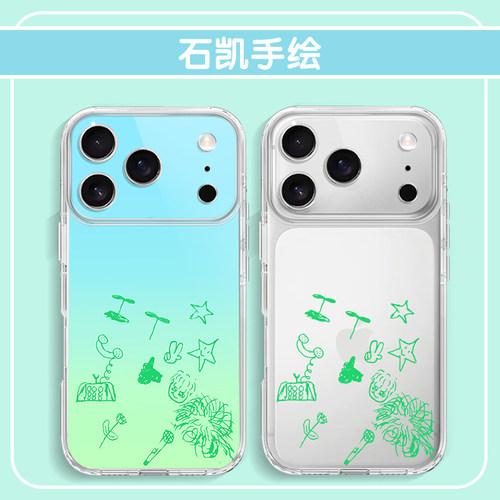 石凯手绘手机壳同款明星周边