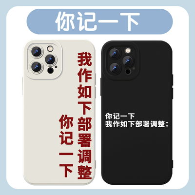 你记一下我做如下部署调整手机壳