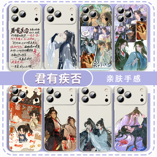 君有疾否手机壳适用于苹果16华为mate70相思无医iPhone17promax楚明允OPPO小米15vivo苏世誉原耽纯爱耽美周边