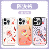陈浚铭手机壳适用苹果16华为mate60属性iPhone17Pro陈奕恒OPPO张桂源vivo15周边应援棒x同款 tf家族四代彩银14