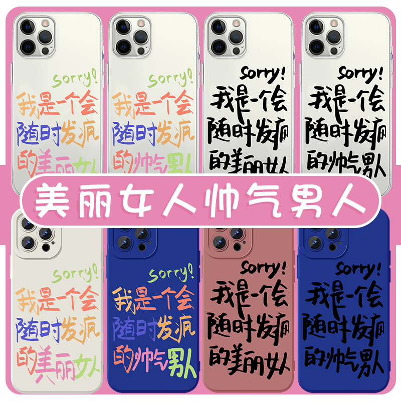 我是一个会随时发疯手机壳
