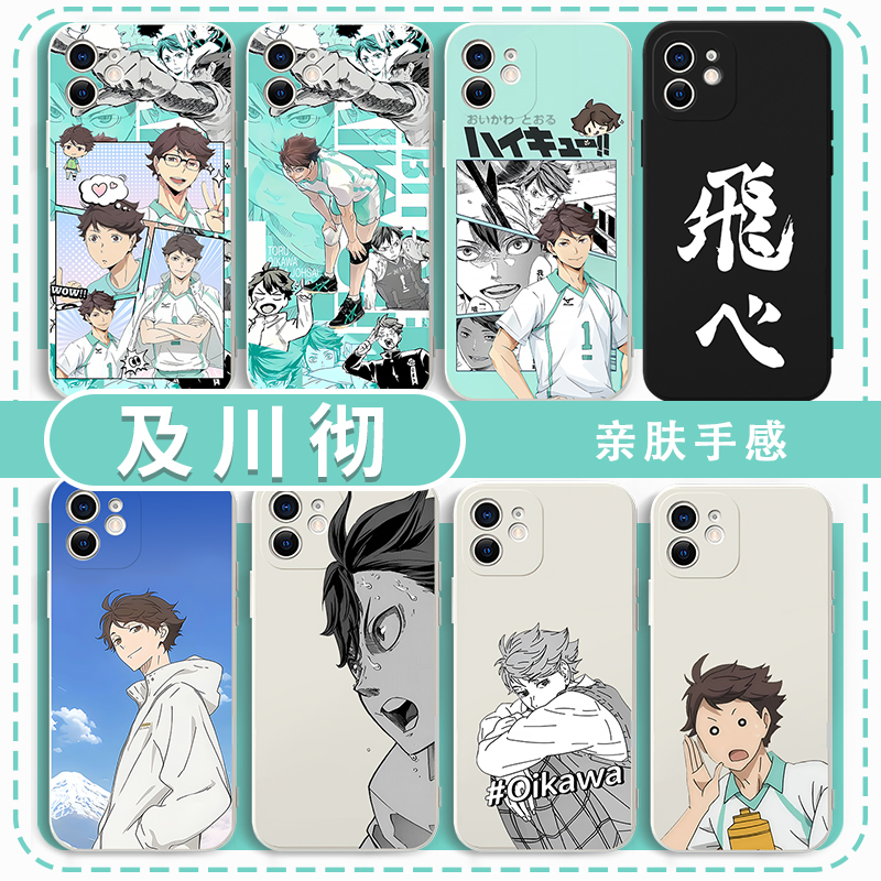 及川彻手机壳排球少年动漫软壳