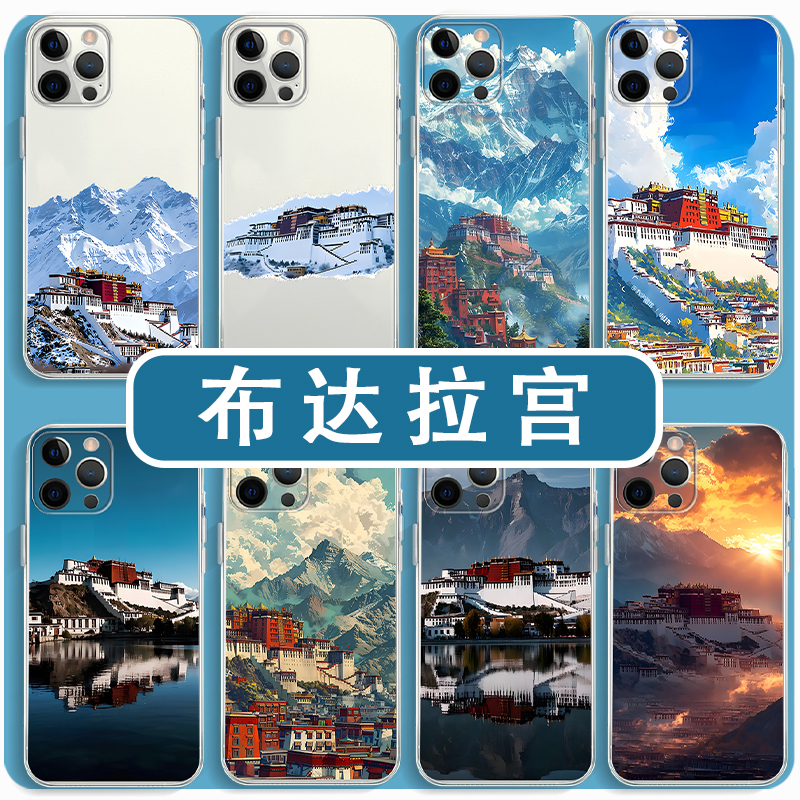 布达拉宫手机壳雪山风景周边
