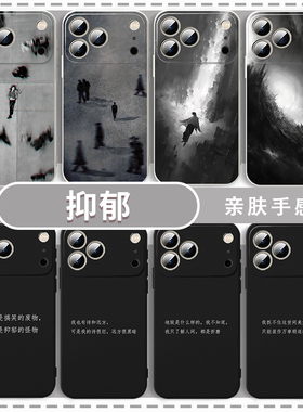 抑郁手机壳适用苹果16华为mate60黑白iPhone17promax黑色vivo15文字OPPO小米14p暗黑系列13意境12x一加Pura70