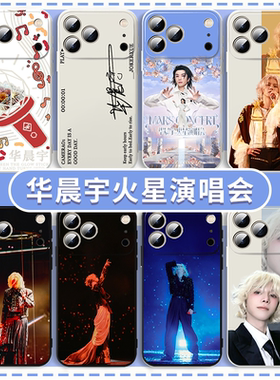 华晨宇手机壳火星演唱会周边