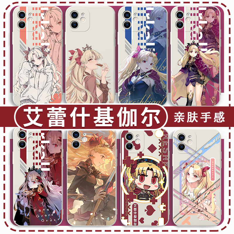 FATEFGO艾蕾手机壳游戏周边