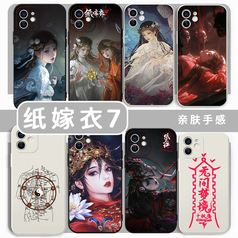 纸嫁衣7手机壳游戏无间梦境周边