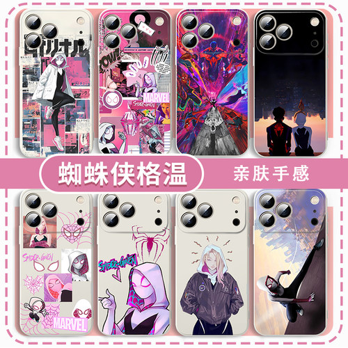 蜘蛛侠格温手机壳纵横宇宙迈尔斯