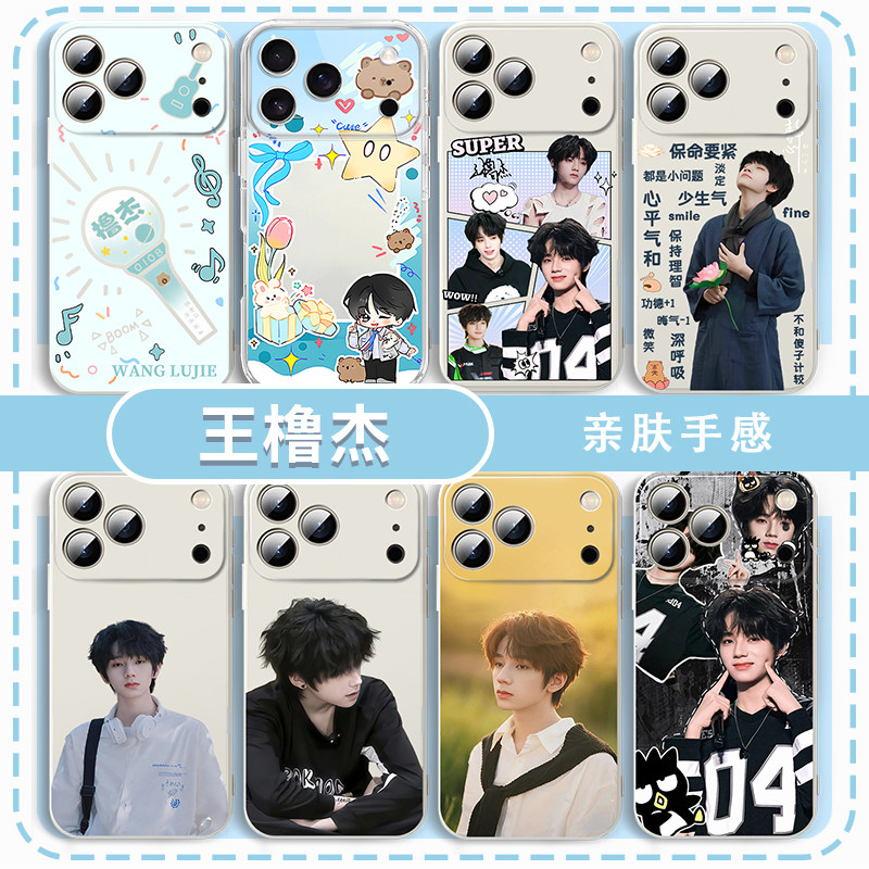 王橹杰手机壳应援周边创意图片