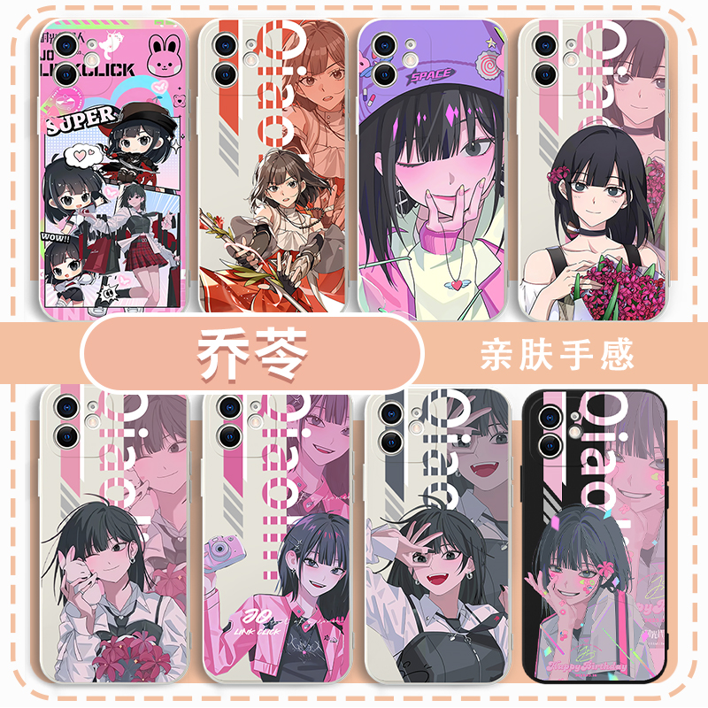 时光代理人乔苓手机壳周边