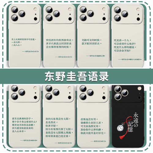 东野圭吾语录手机壳白夜行日系