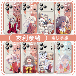 友利奈绪手机壳适用苹果17华为mate70夏洛特Charlotte周边iPhone16promax二次元vivo14少女OPPO小米15iqoo13p