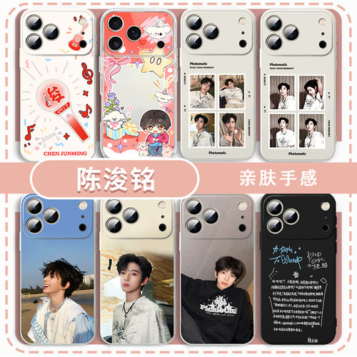 陈浚铭手机壳应援周边同款演唱会